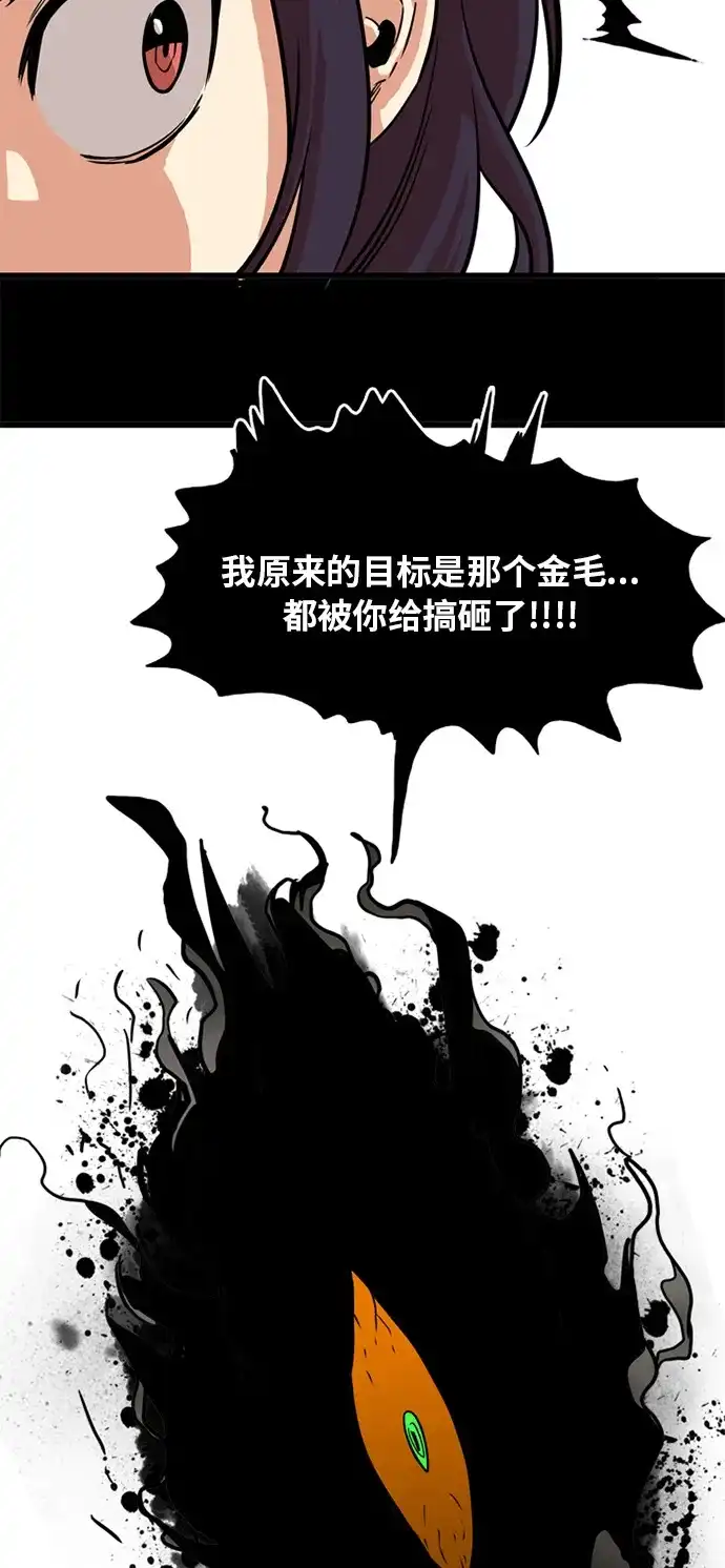 《巨魔猎手》第51话 第28页