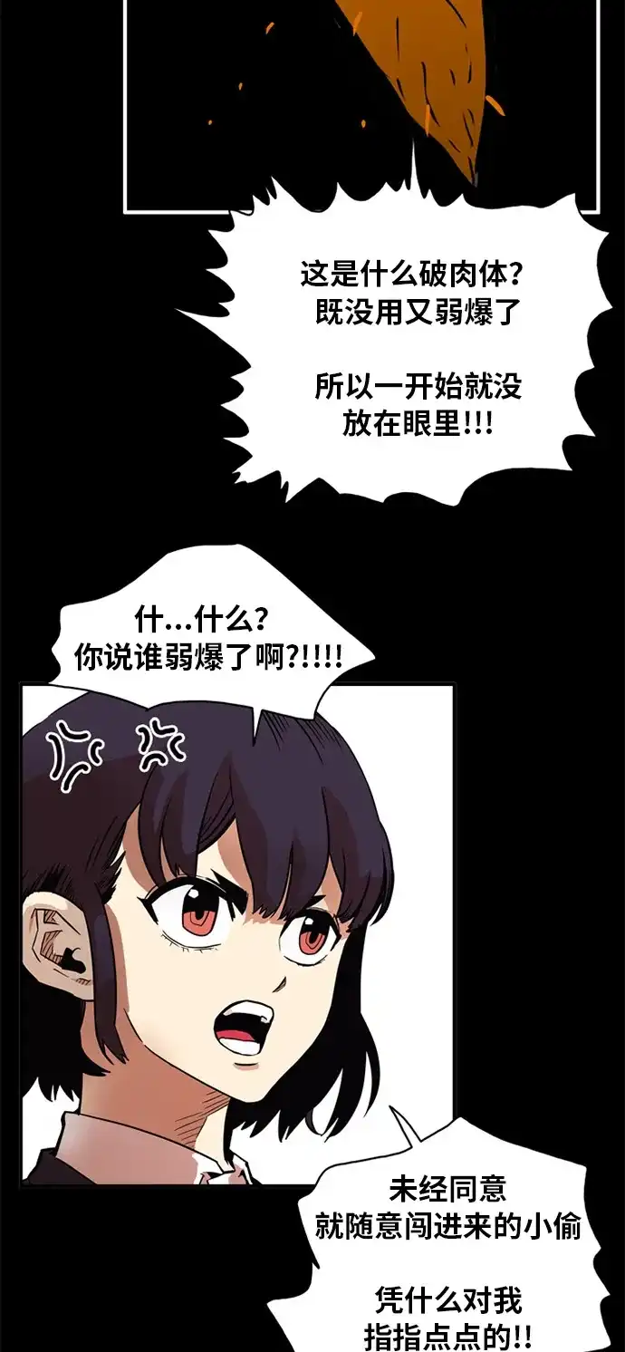 《巨魔猎手》第51话 第30页