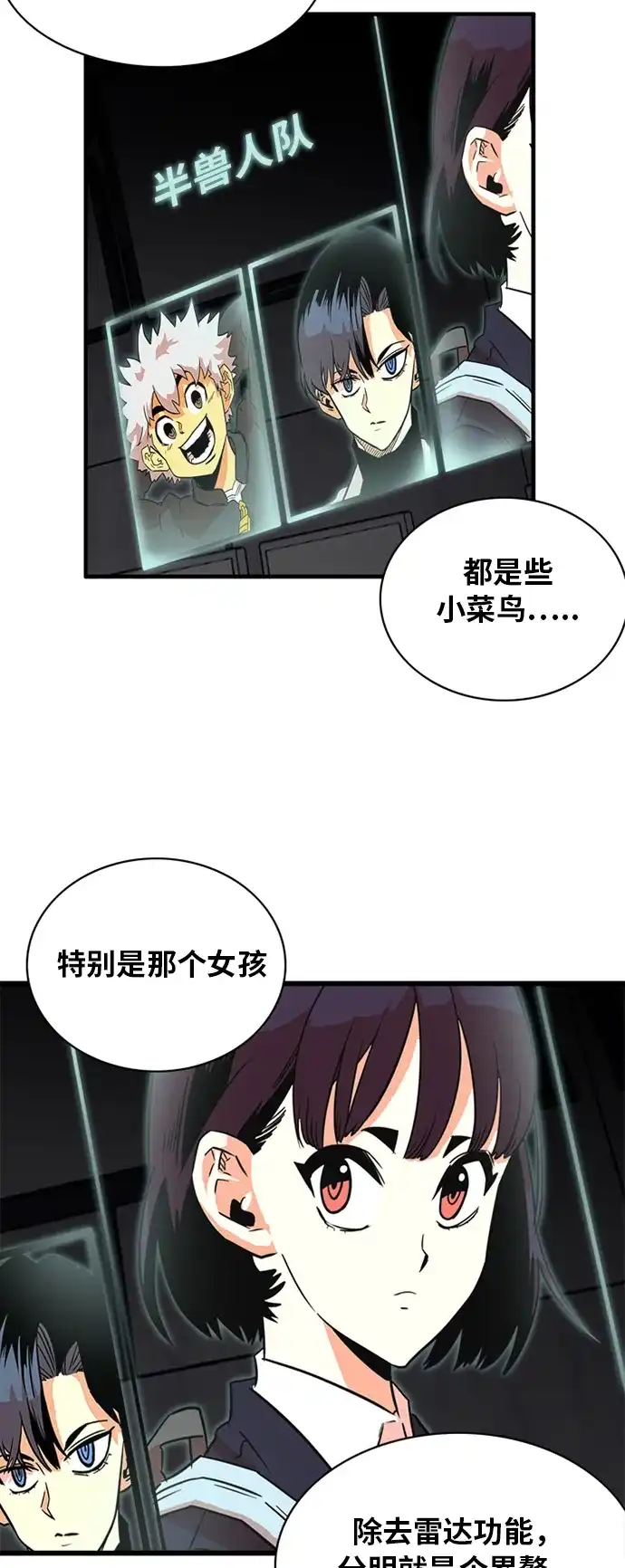 《巨魔猎手》第51话 第42页