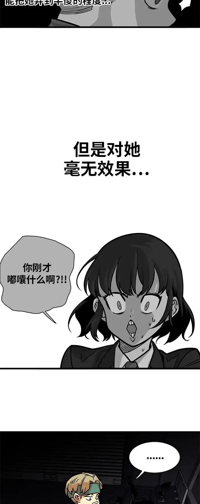 《巨魔猎手》第51话 第49页