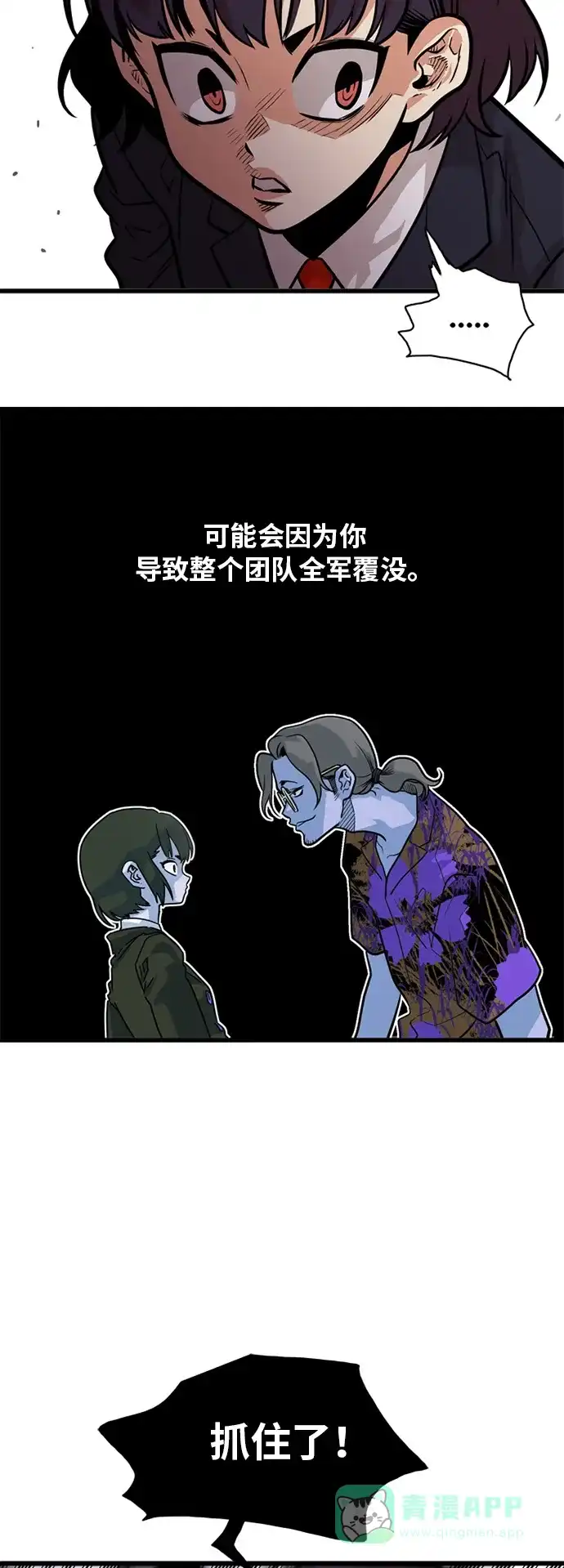 《巨魔猎手》第51话 第21页