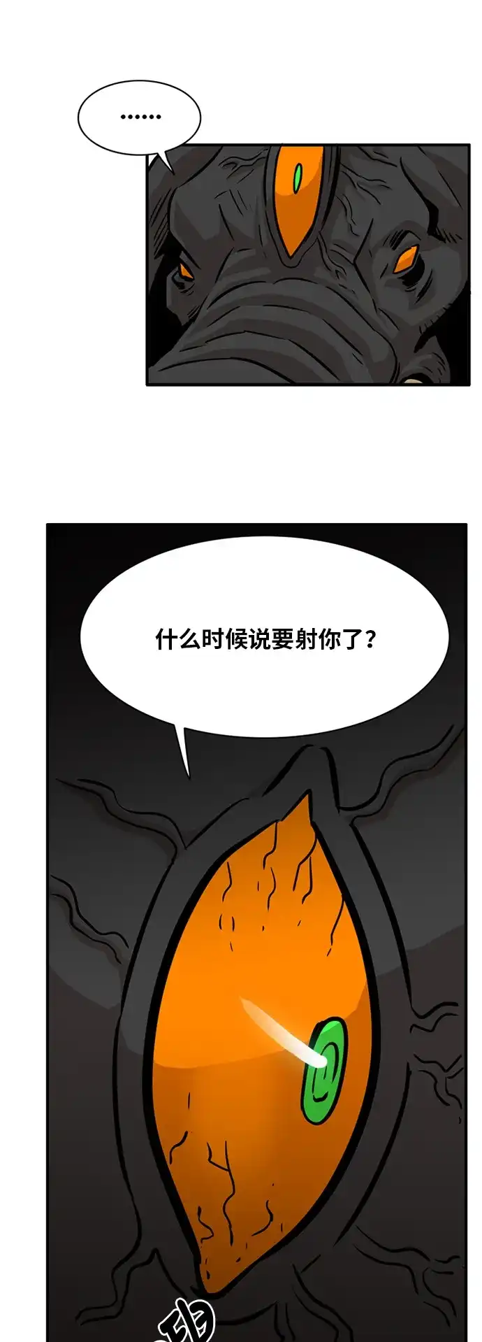 《巨魔猎手》第51话 第14页