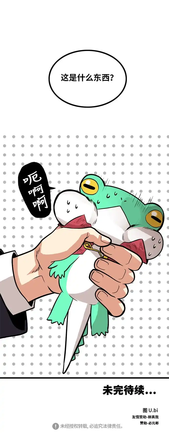 《巨魔猎手》第51话 第63页