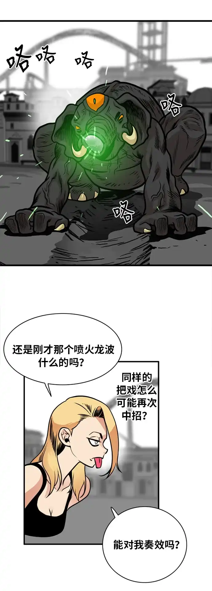 《巨魔猎手》第51话 第13页
