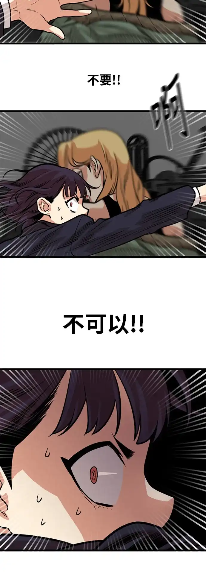 《巨魔猎手》第51话 第23页