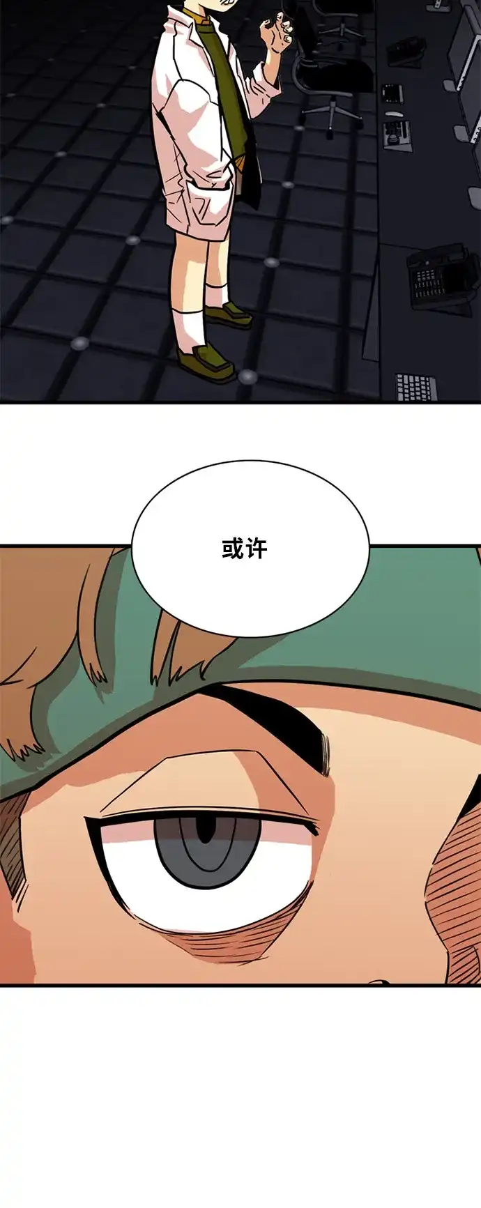 《巨魔猎手》第51话 第50页