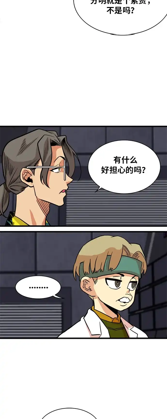 《巨魔猎手》第51话 第43页