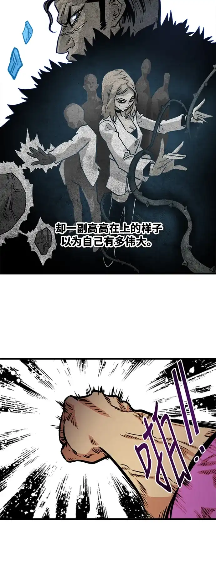 《巨魔猎手》第52话 第53页
