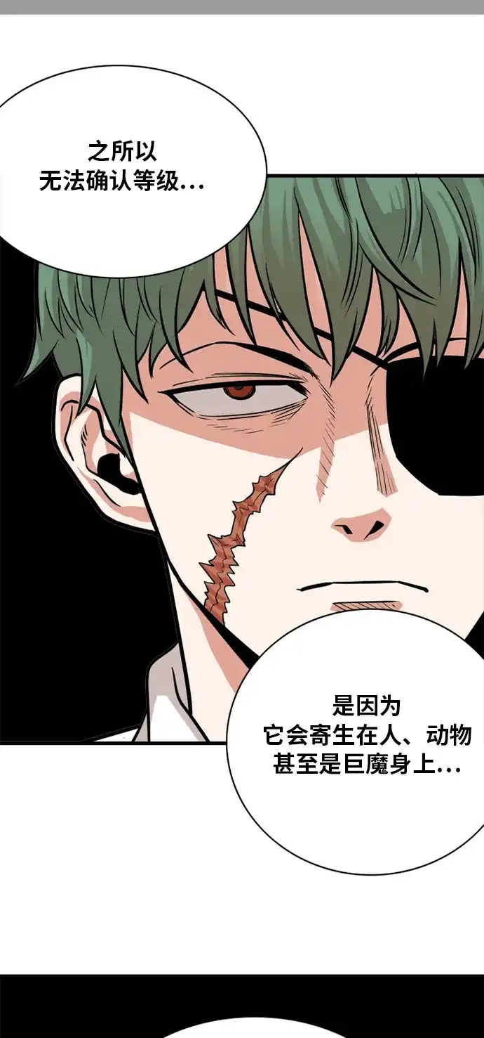 《巨魔猎手》第52话 第23页