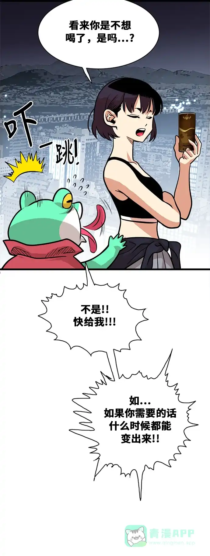 《巨魔猎手》第52话 第46页
