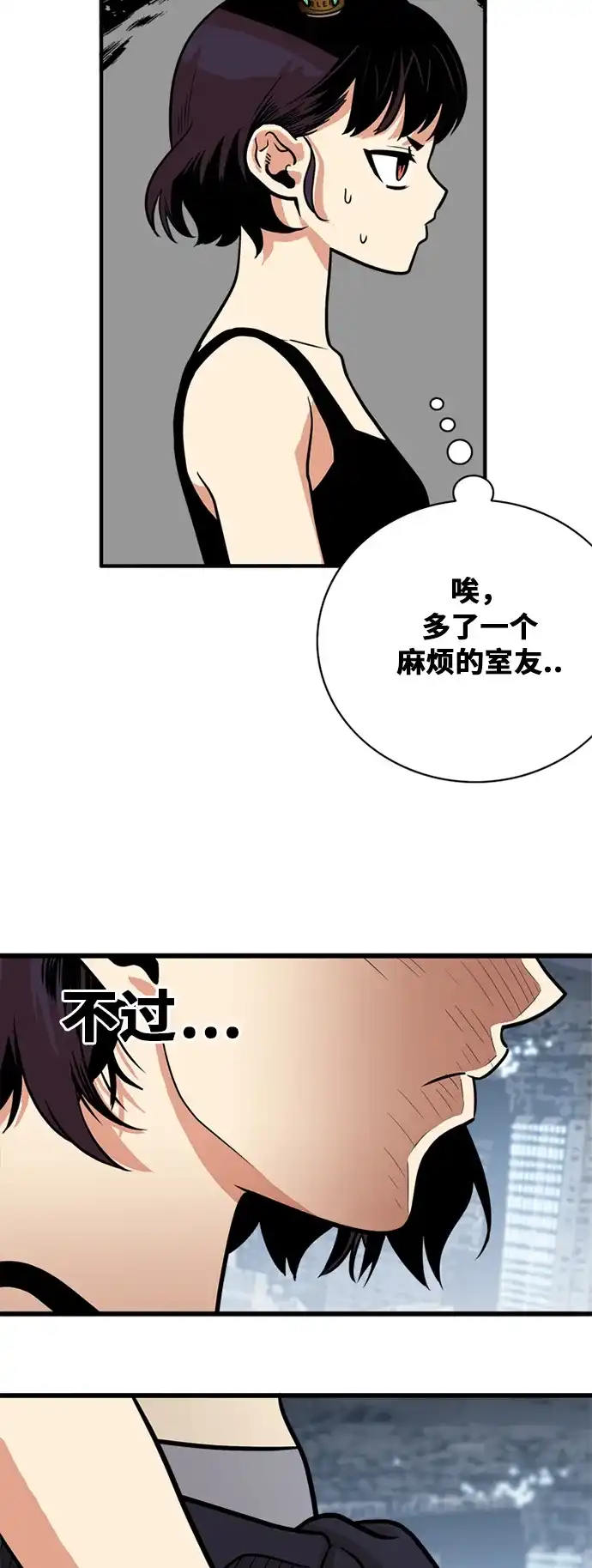 《巨魔猎手》第52话 第48页
