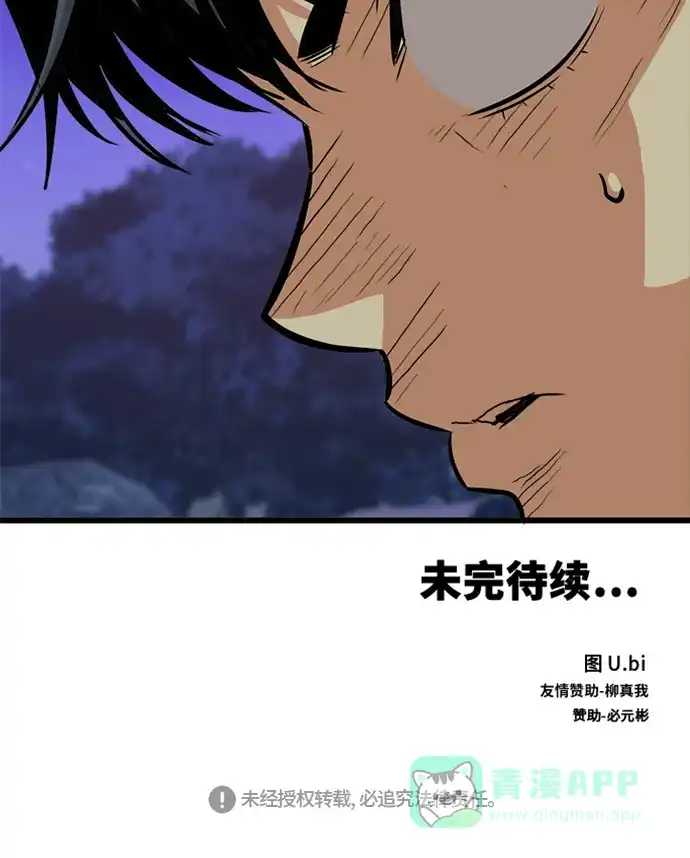 《巨魔猎手》第52话 第61页