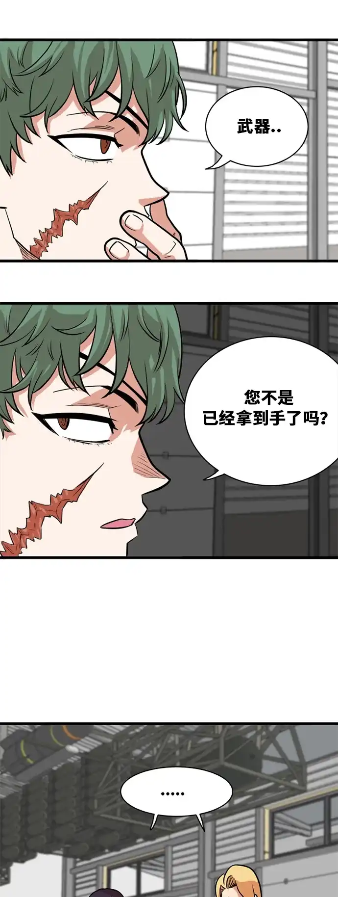 《巨魔猎手》第52话 第32页