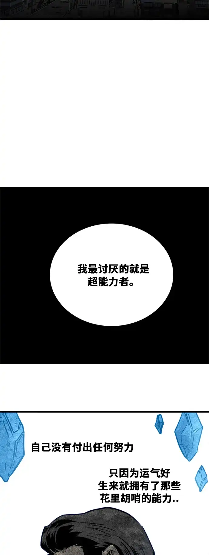 《巨魔猎手》第52话 第52页