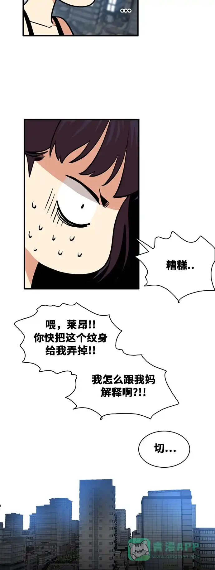《巨魔猎手》第52话 第51页