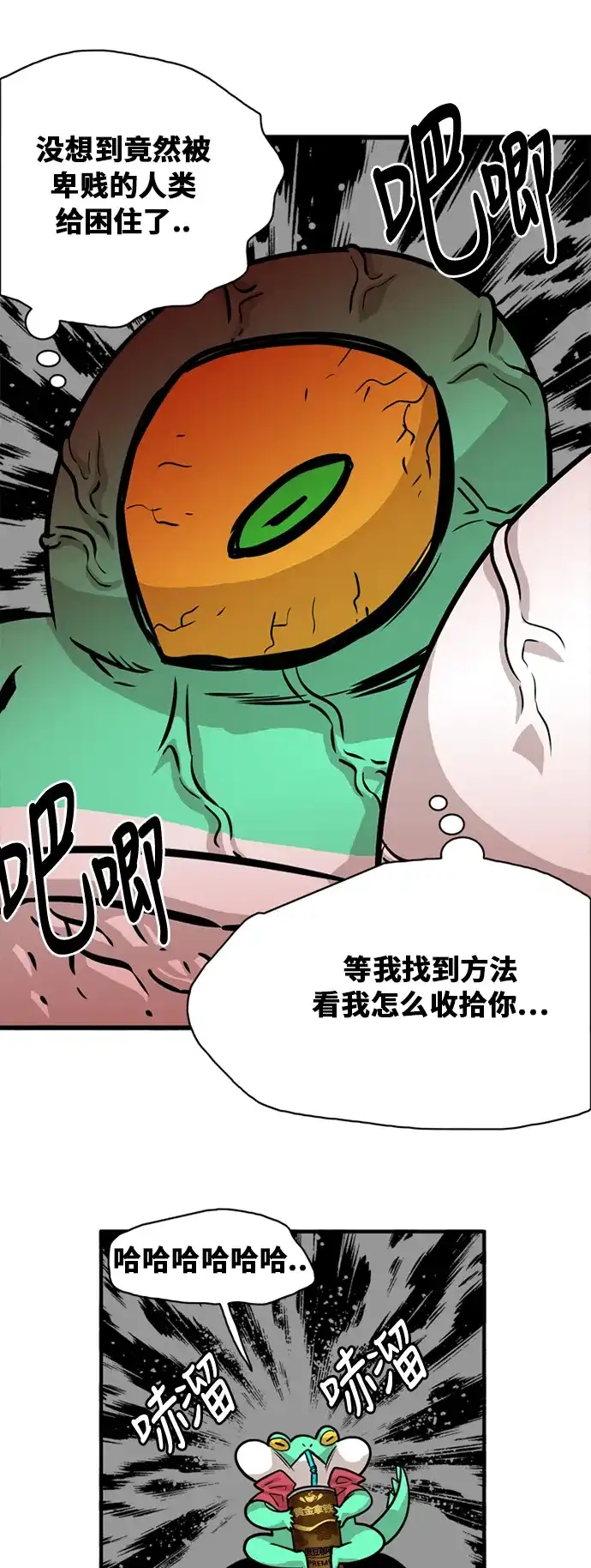 《巨魔猎手》第52话 第47页