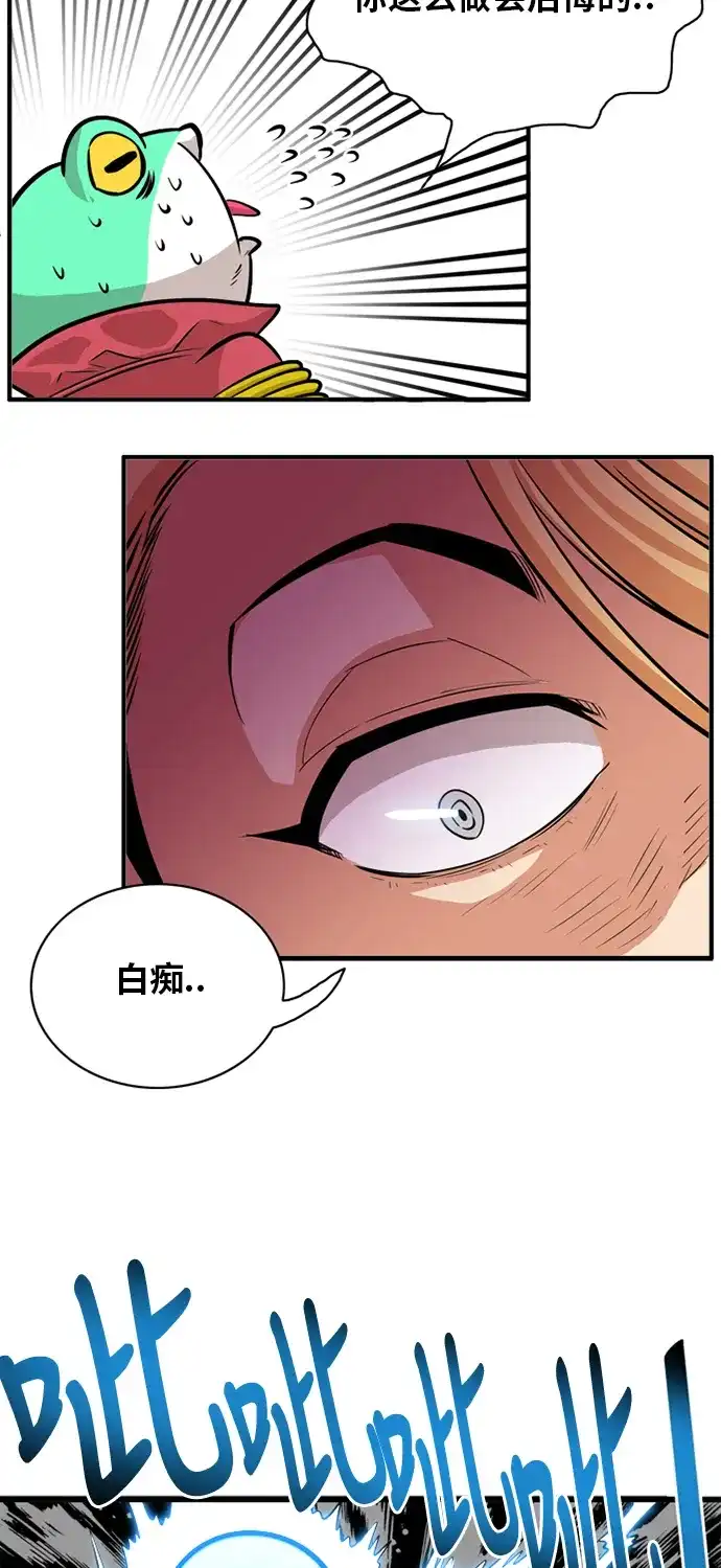 《巨魔猎手》第52话 第14页