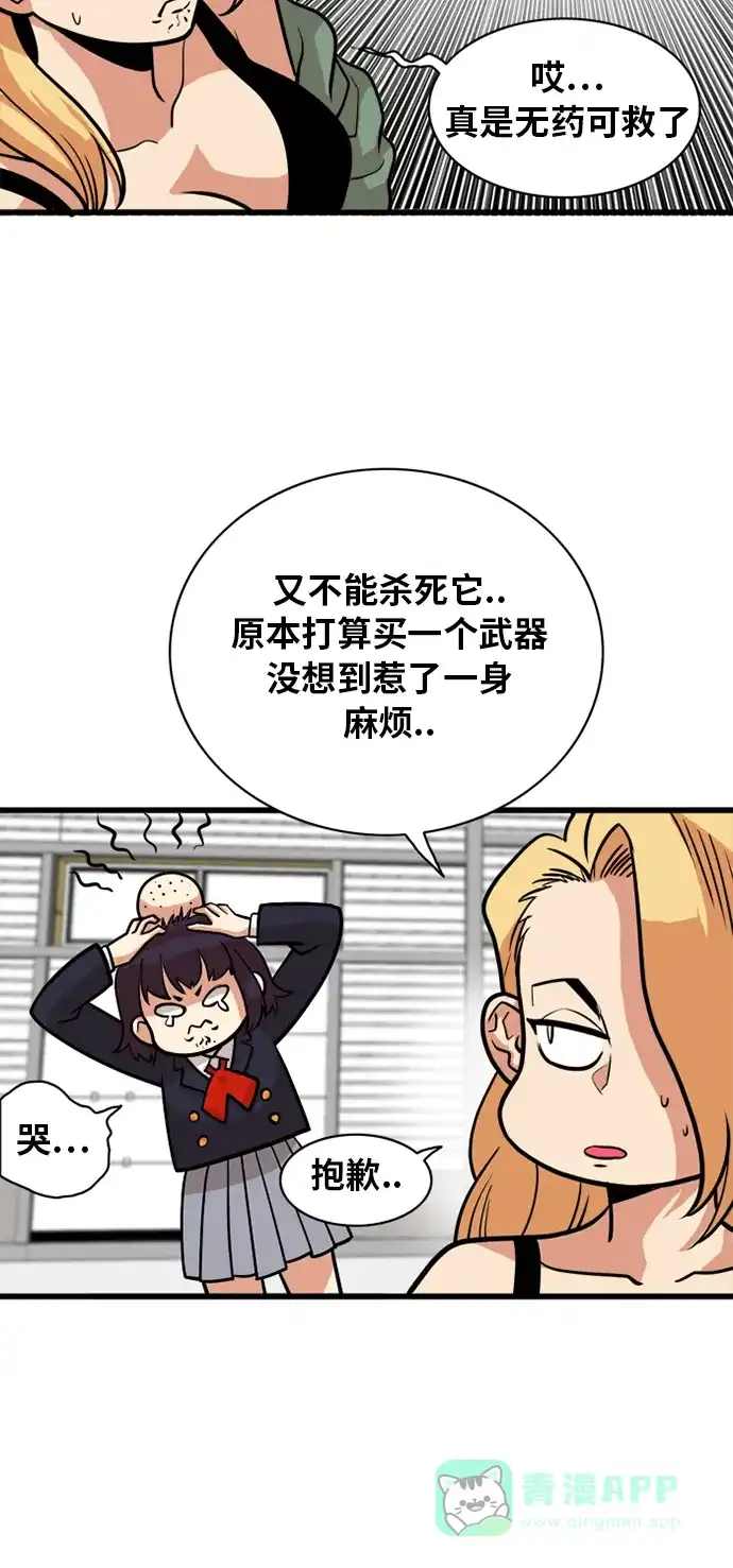 《巨魔猎手》第52话 第31页