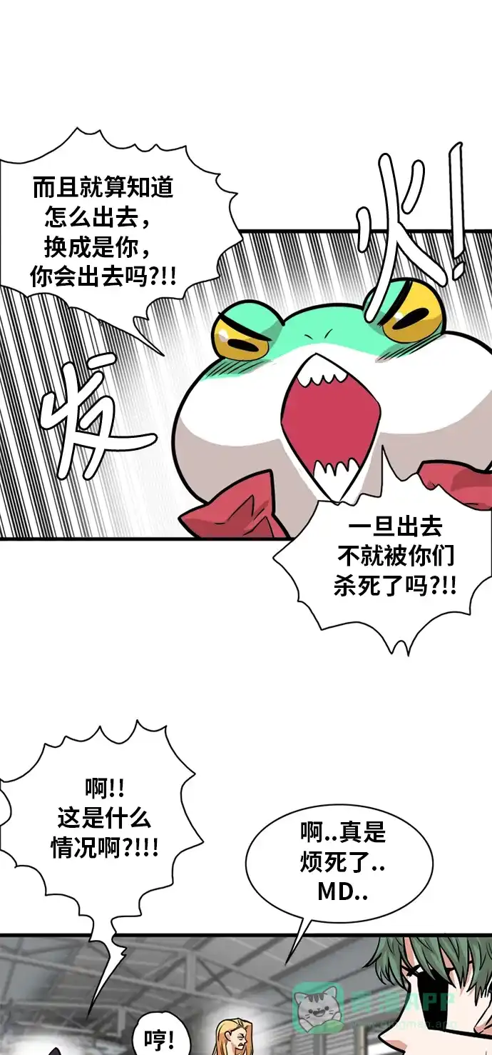 《巨魔猎手》第52话 第21页