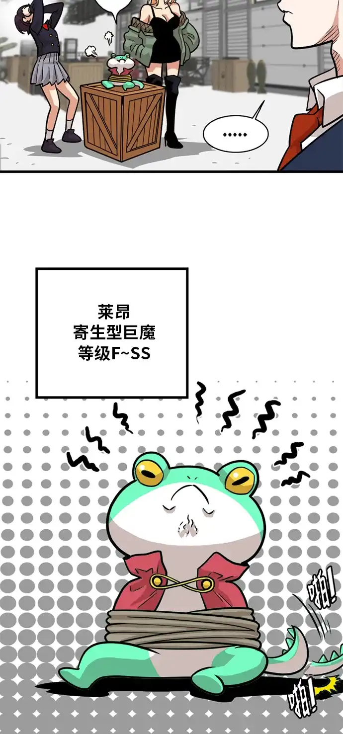 《巨魔猎手》第52话 第22页