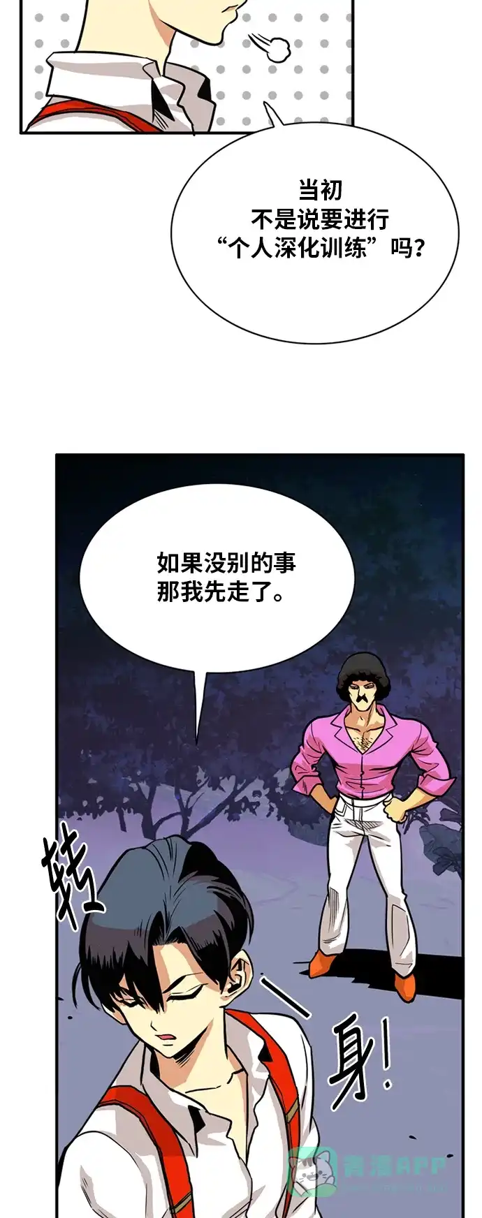 《巨魔猎手》第52话 第56页