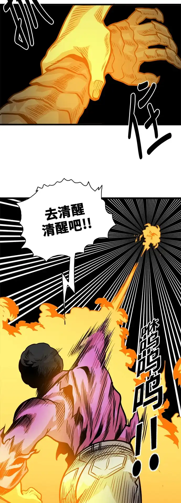 《巨魔猎手》第53话 第28页
