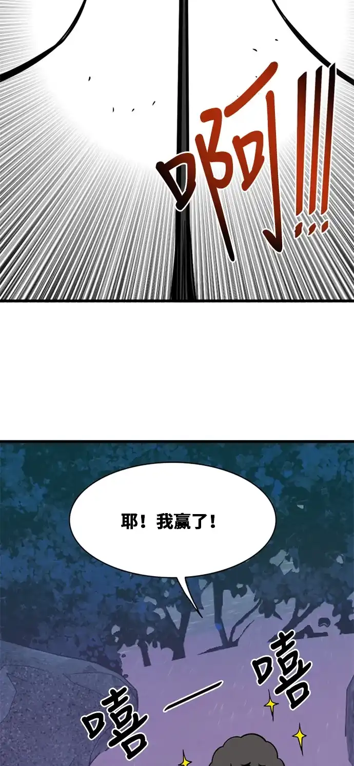 《巨魔猎手》第53话 第3页