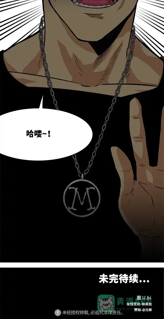 《巨魔猎手》第53话 第61页