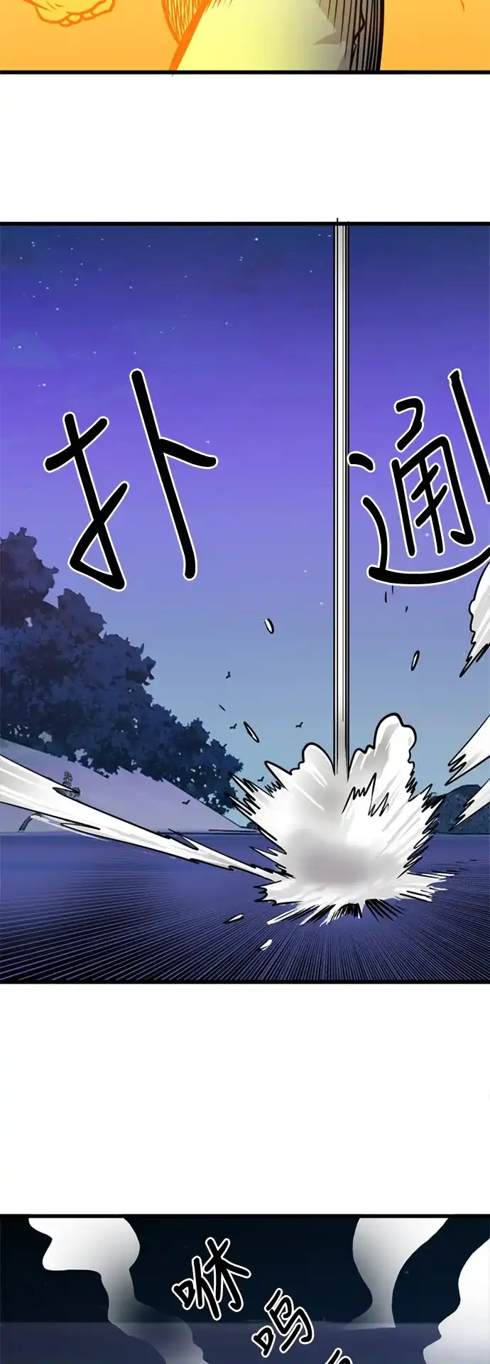 《巨魔猎手》第53话 第29页