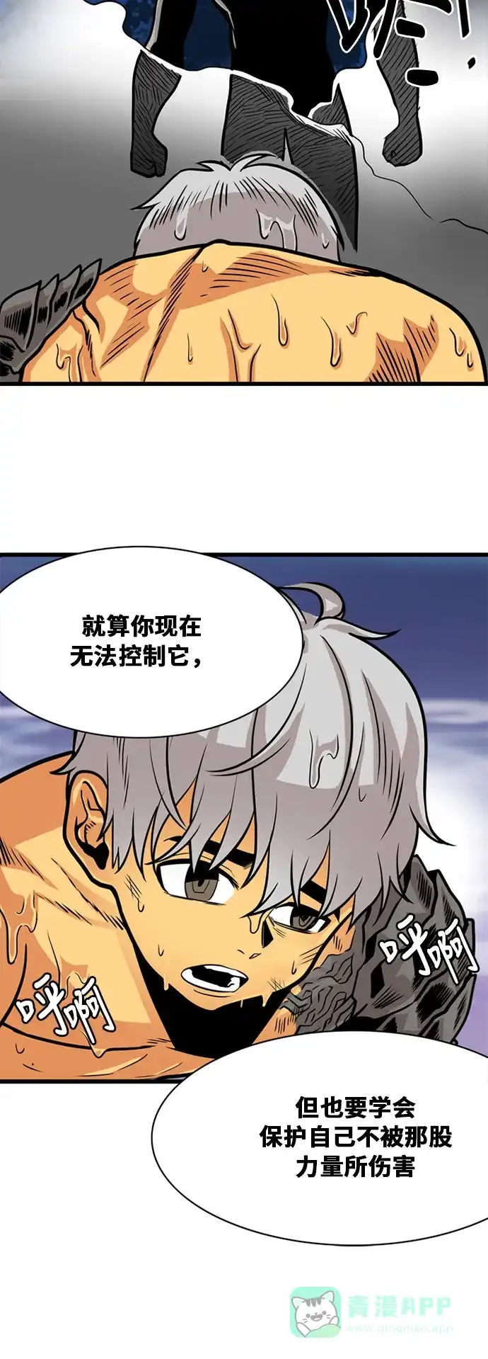 《巨魔猎手》第53话 第31页