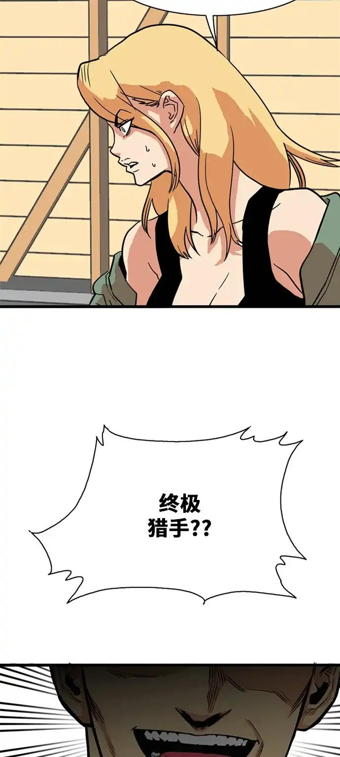 《巨魔猎手》第53话 第60页