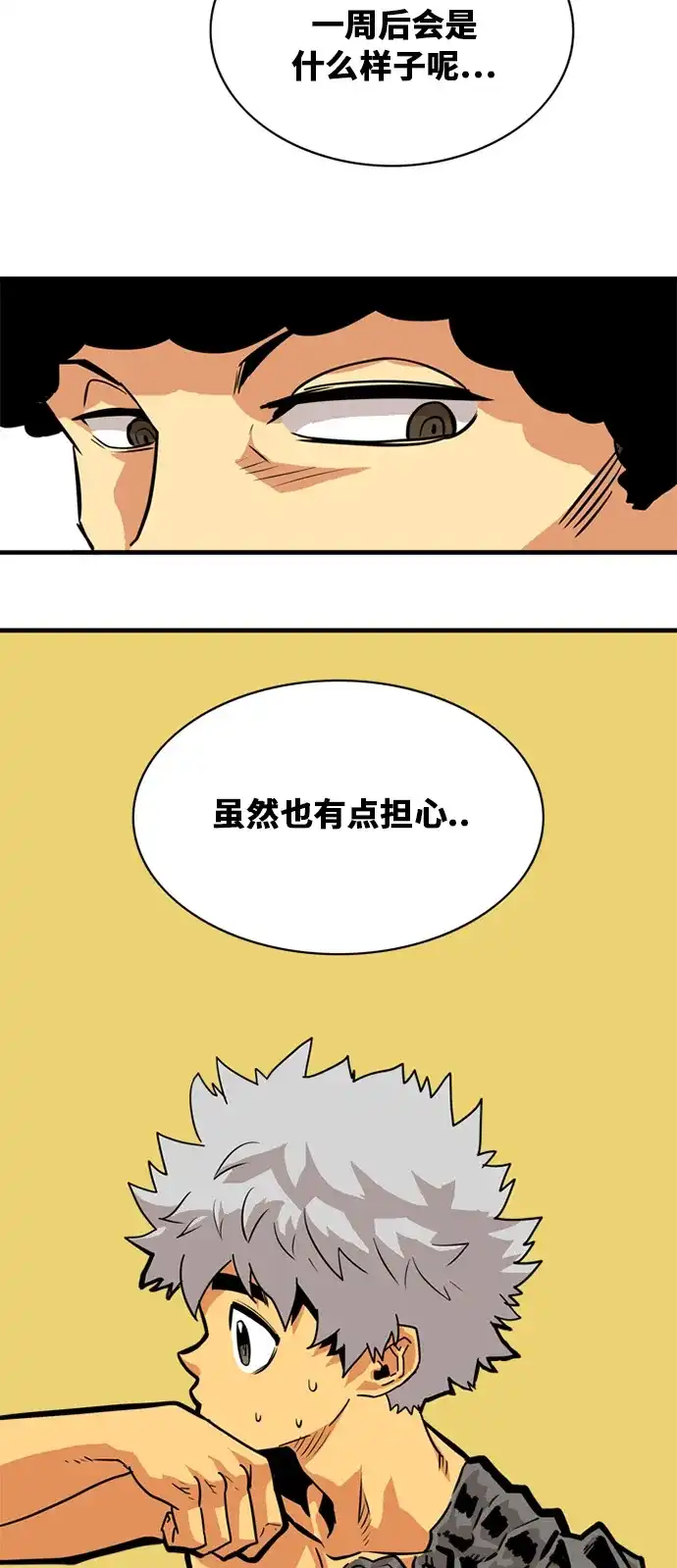 《巨魔猎手》第53话 第42页