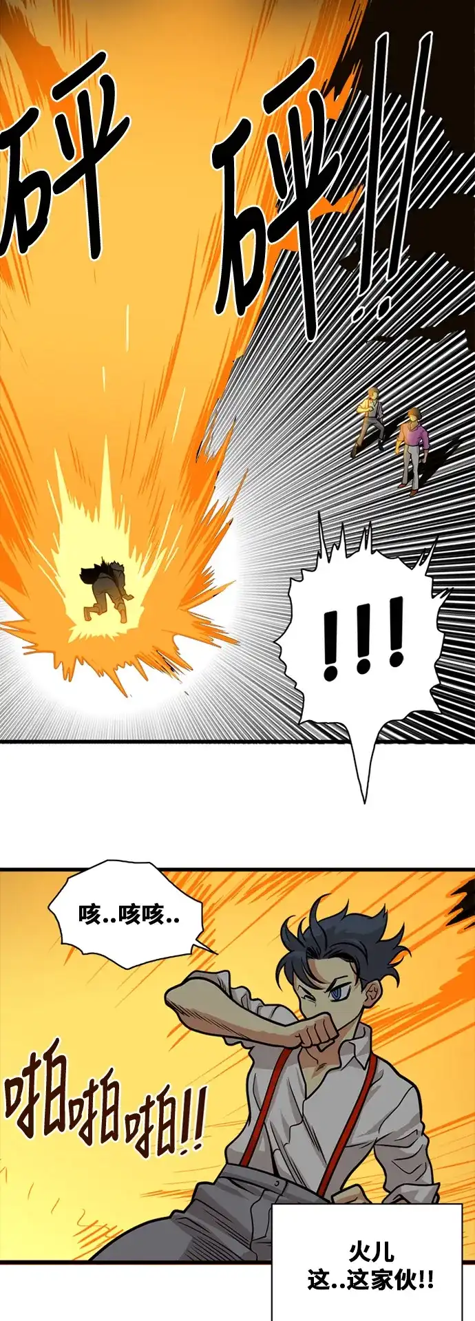 《巨魔猎手》第53话 第23页