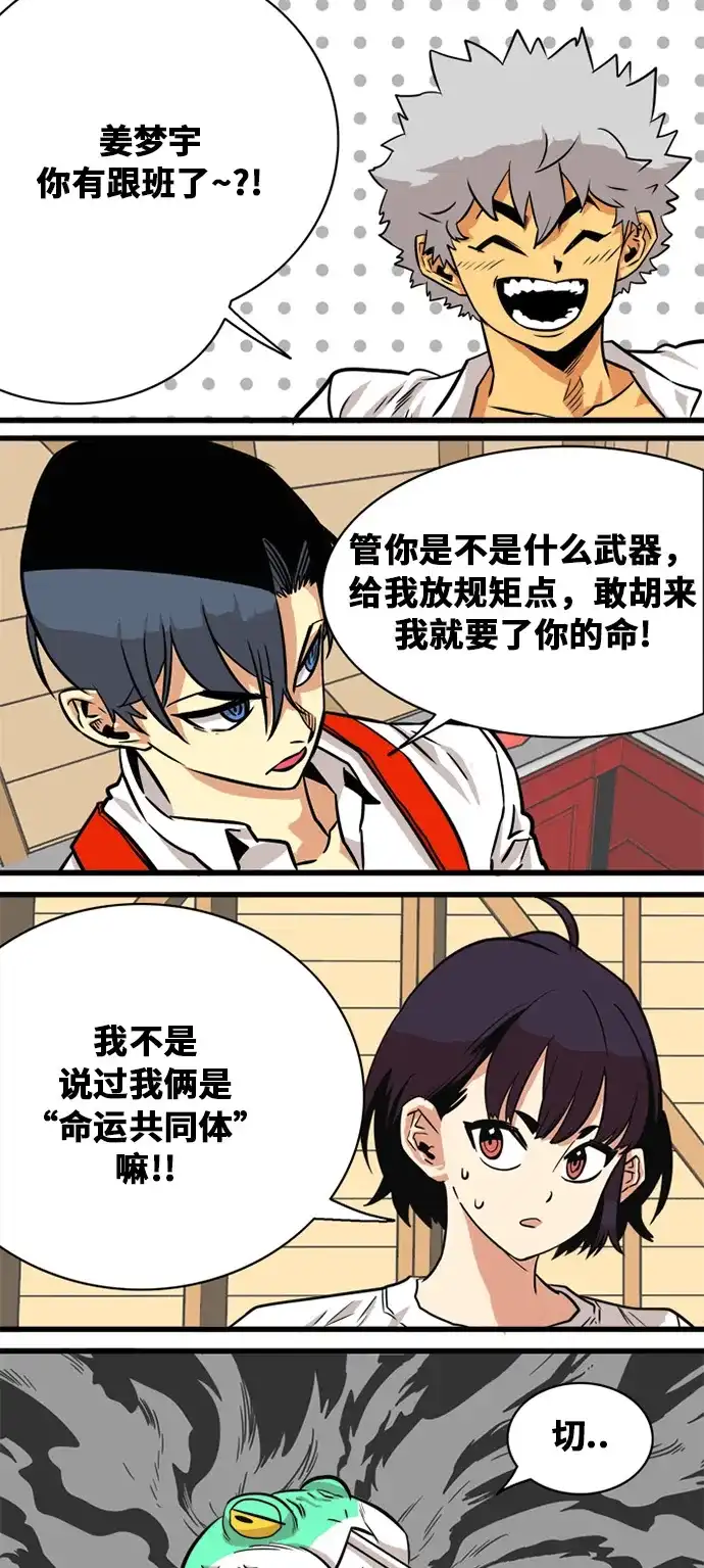 《巨魔猎手》第53话 第52页