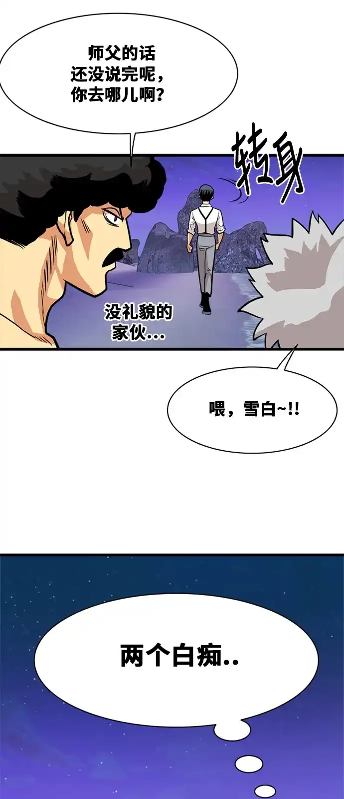 《巨魔猎手》第53话 第37页