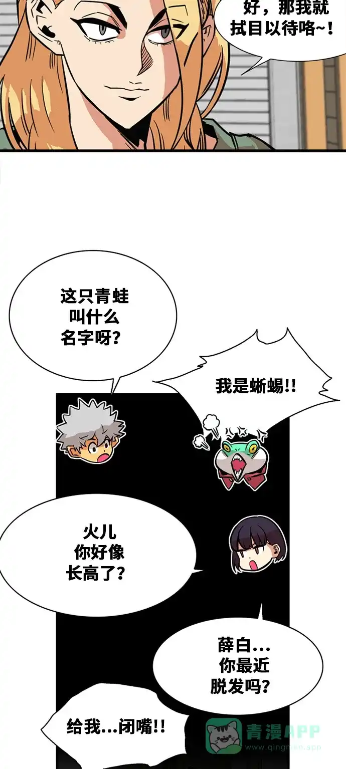 《巨魔猎手》第53话 第56页