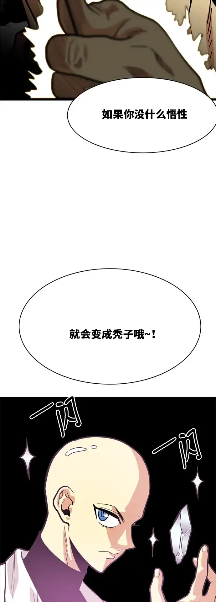 《巨魔猎手》第53话 第18页