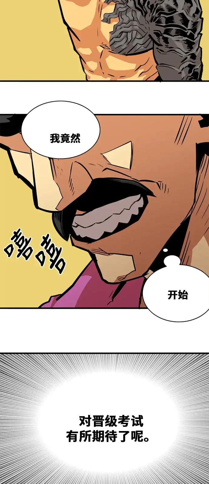 《巨魔猎手》第53话 第43页