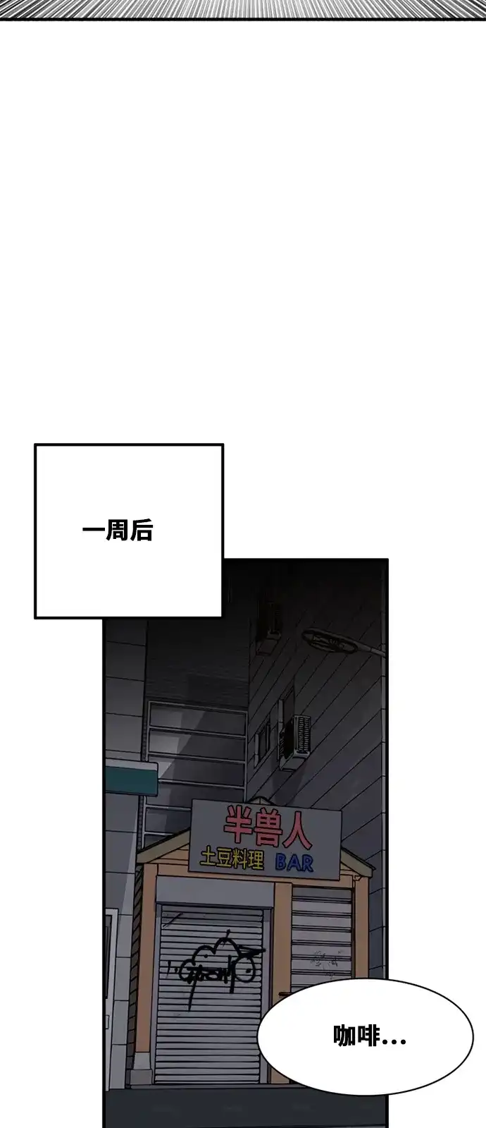《巨魔猎手》第53话 第44页