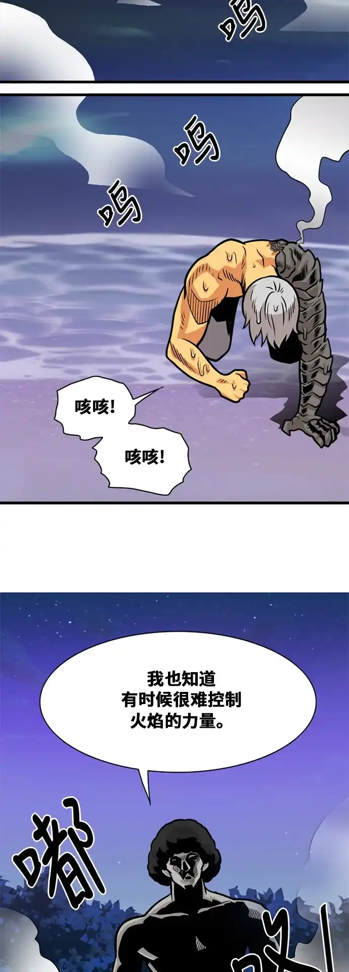 《巨魔猎手》第53话 第30页