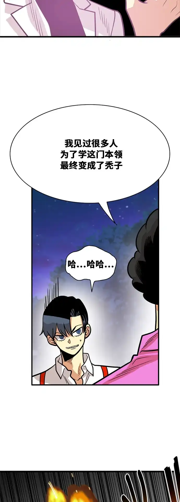 《巨魔猎手》第53话 第19页