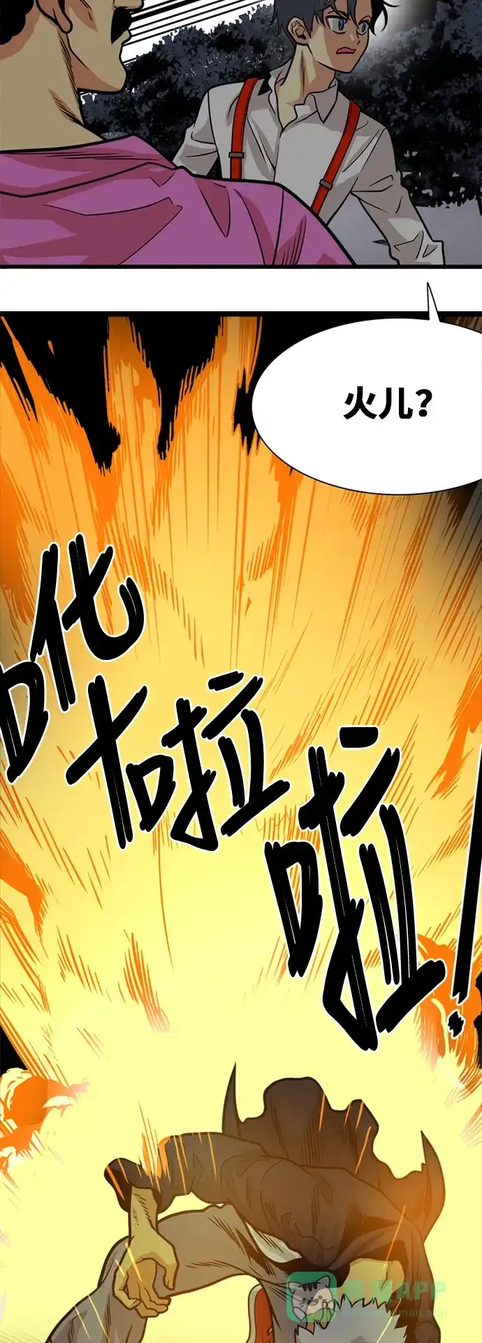 《巨魔猎手》第53话 第21页