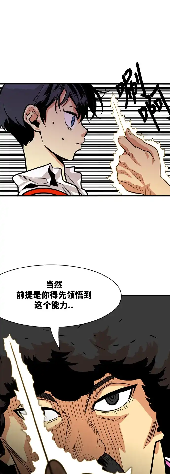 《巨魔猎手》第53话 第17页
