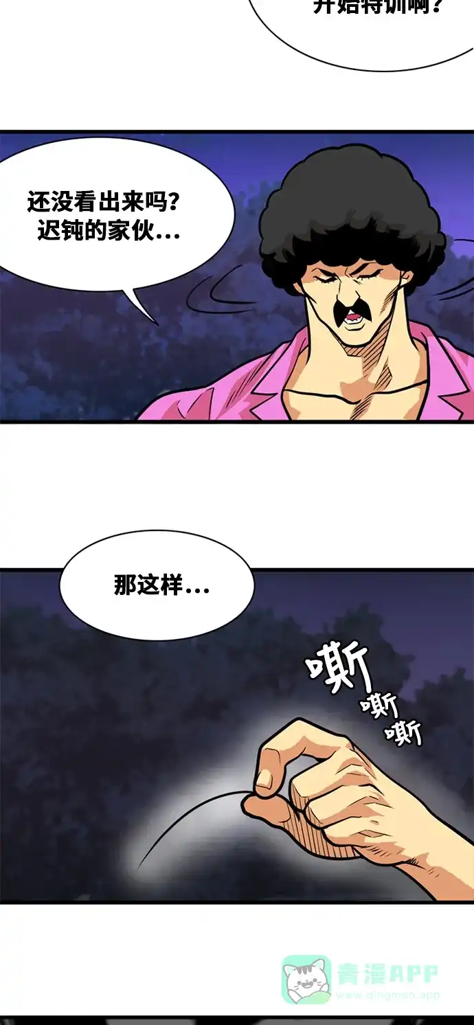《巨魔猎手》第53话 第6页