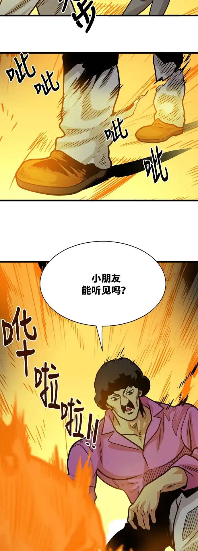 《巨魔猎手》第53话 第25页