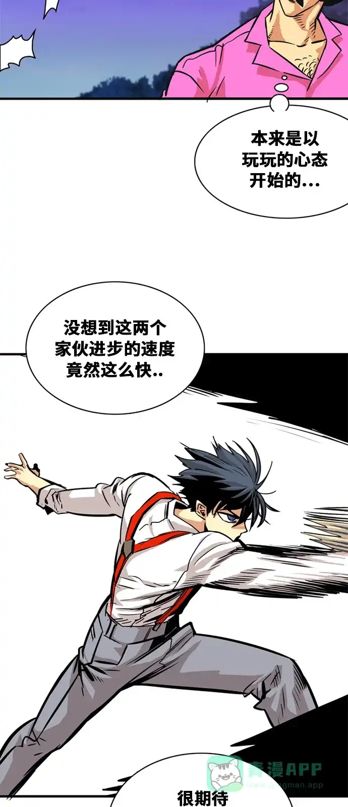 《巨魔猎手》第53话 第41页