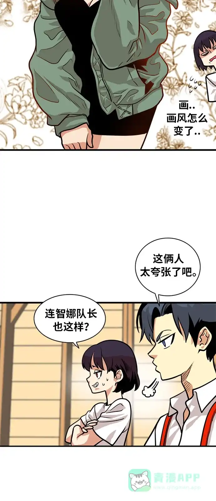 《巨魔猎手》第54话 第16页