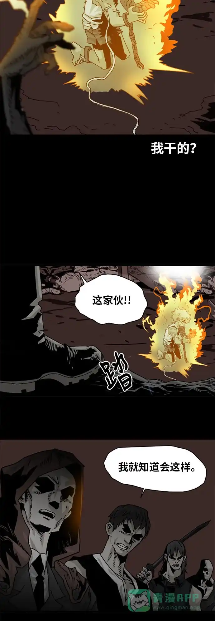 《巨魔猎手》第54话 第26页