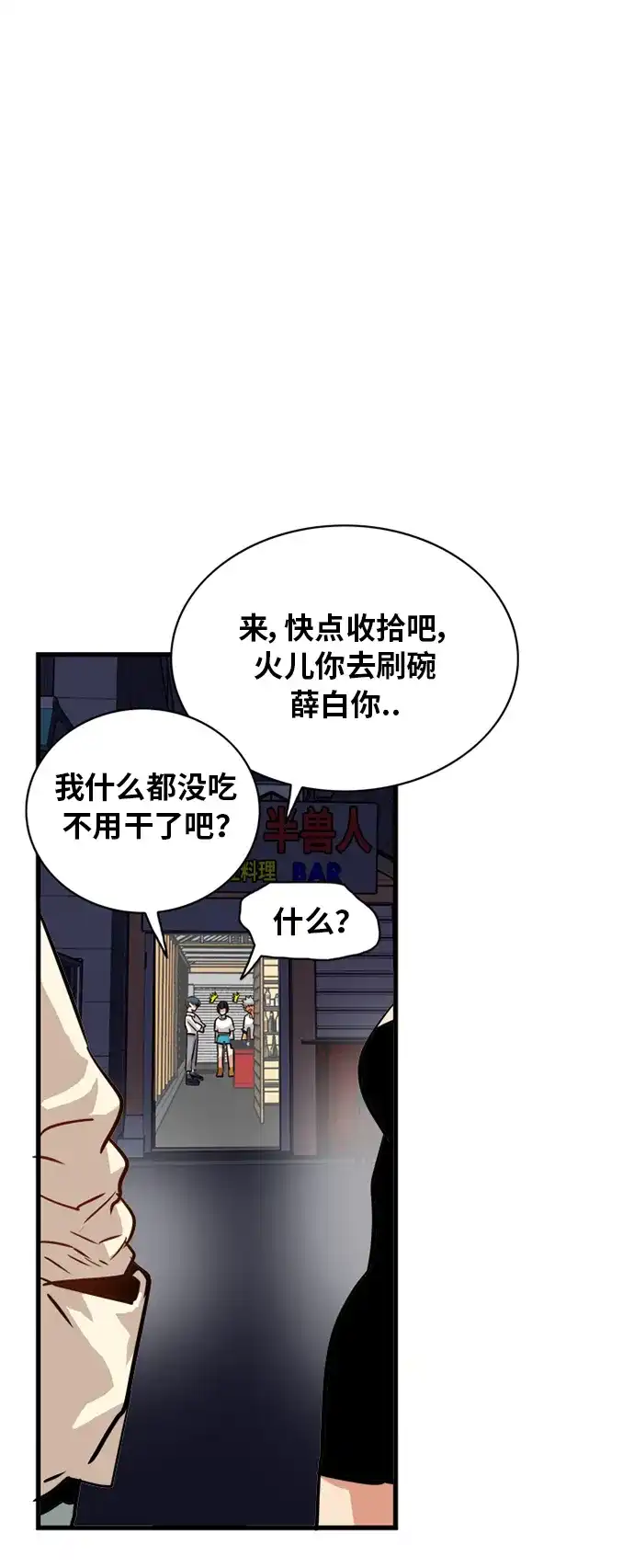 《巨魔猎手》第54话 第44页