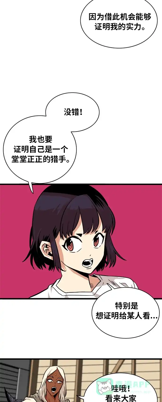 《巨魔猎手》第54话 第41页